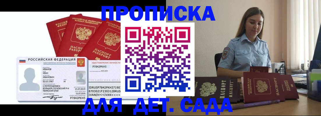 прописка в Ворсме