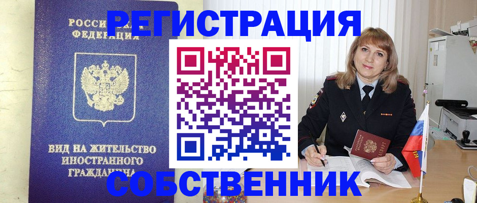 прописка в Ворсме